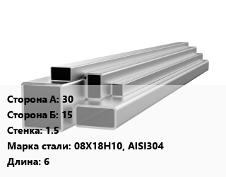 Труба профильная нержавеющая 30х15х1.5 Сталь: 08Х18Н10, AISI304 L=6, метр, зеркальная,матовая, прямоугольная цена от 422.55 Тг / т, где купить, условия доставки в Алматы и Алматинской области